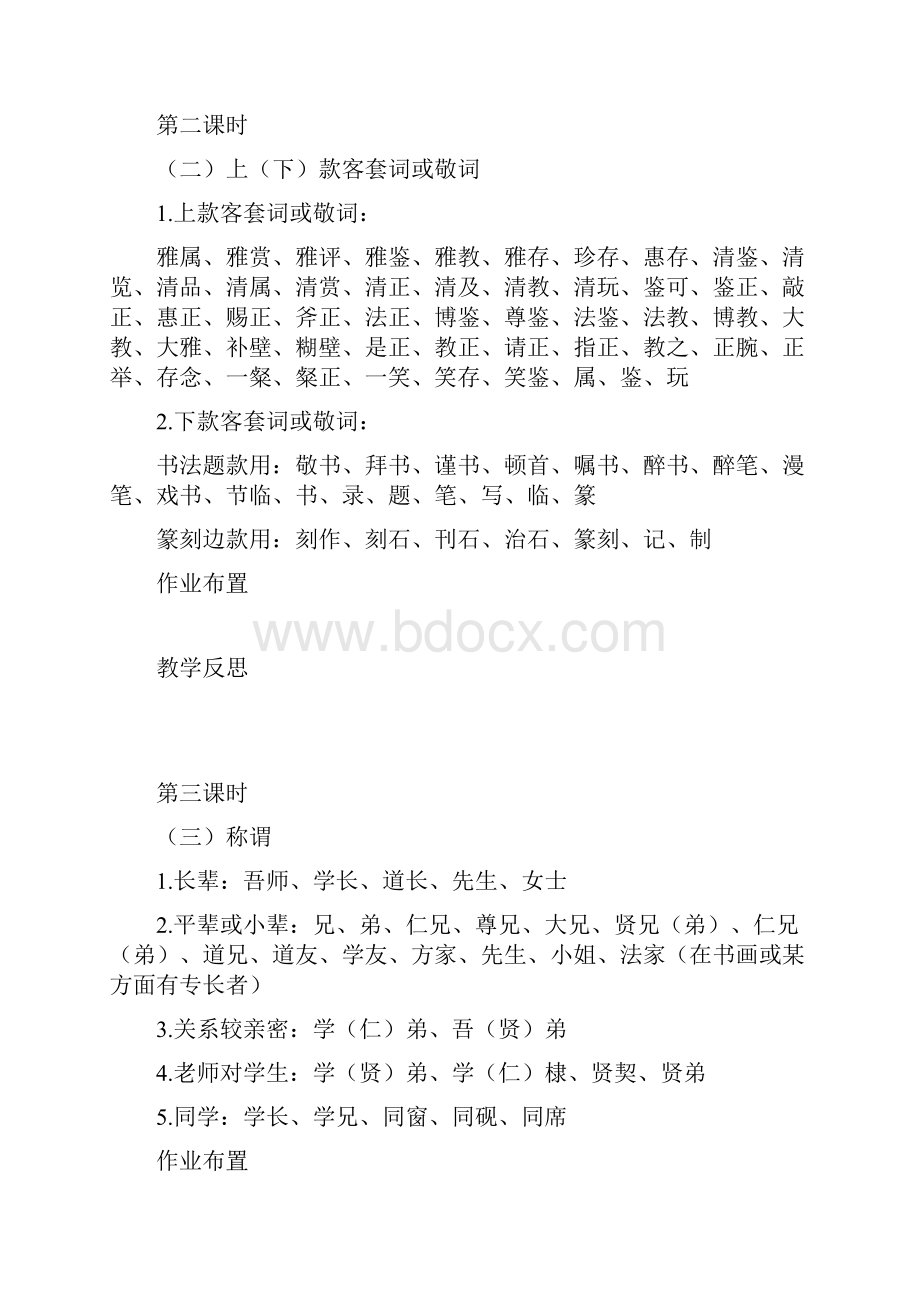 硬笔书法教案落款教案Word格式文档下载.docx_第3页