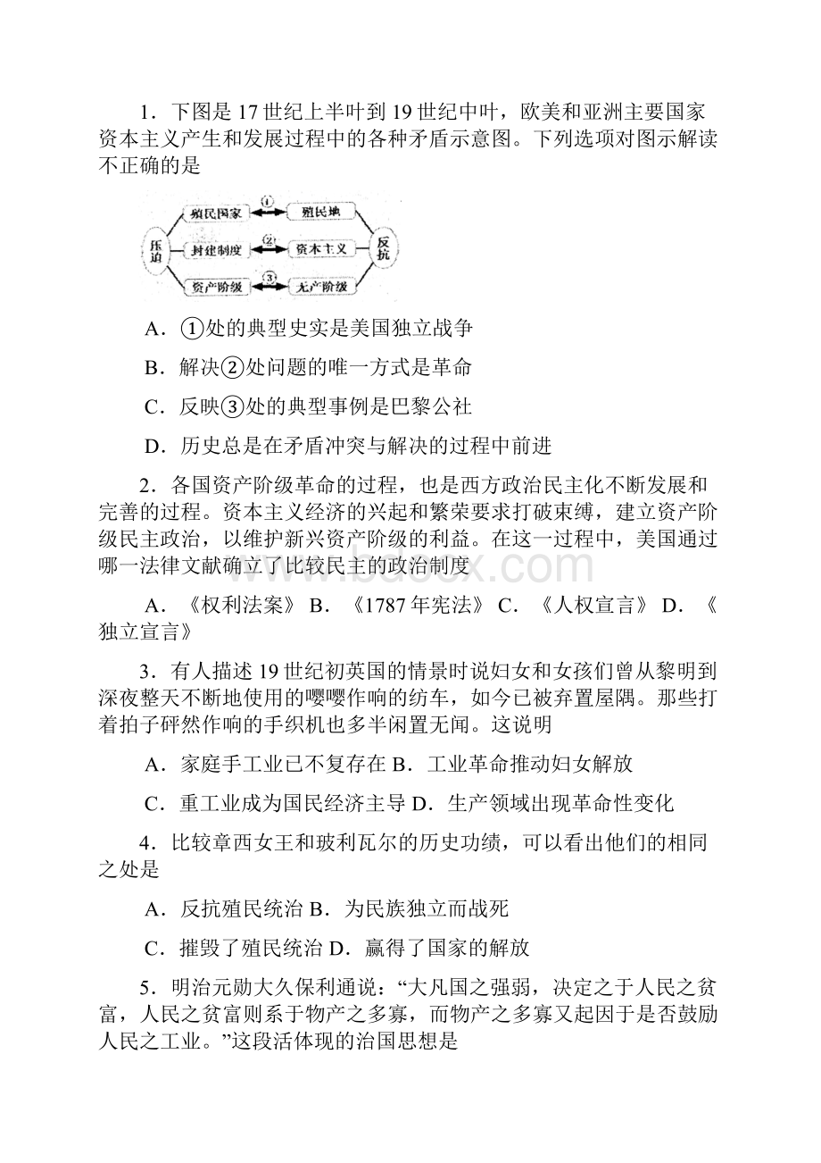 山西省孝义市届九年级文综上学期期末考试试题附答案.docx_第3页