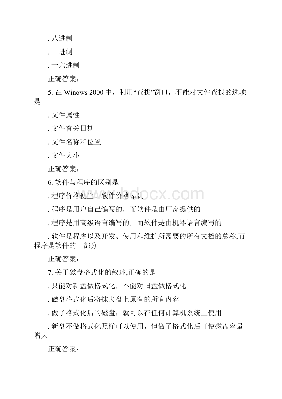 东北师范计算机应用基础秋在线作业Word文档格式.docx_第2页