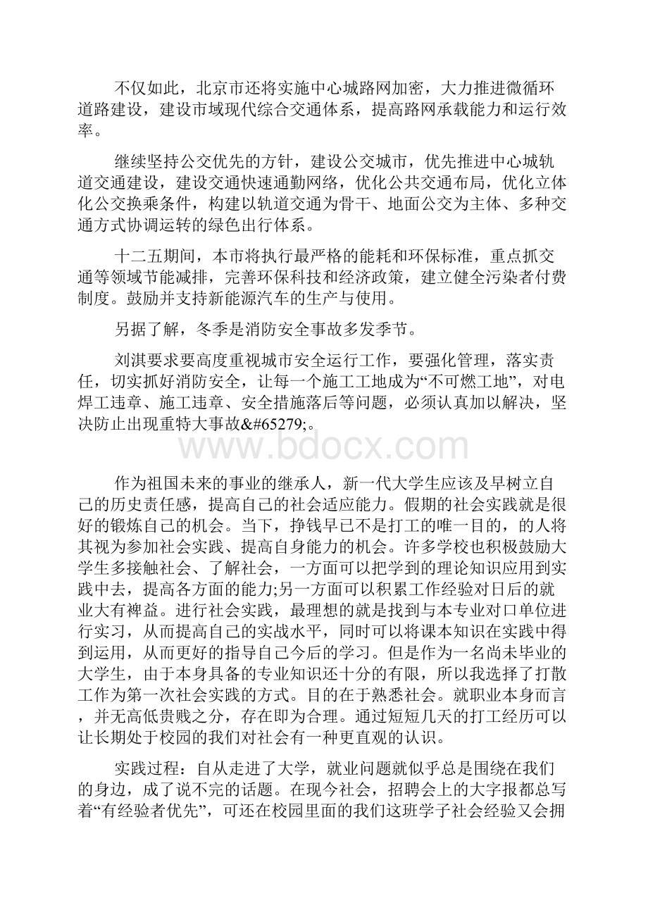 北京治堵方案.docx_第2页