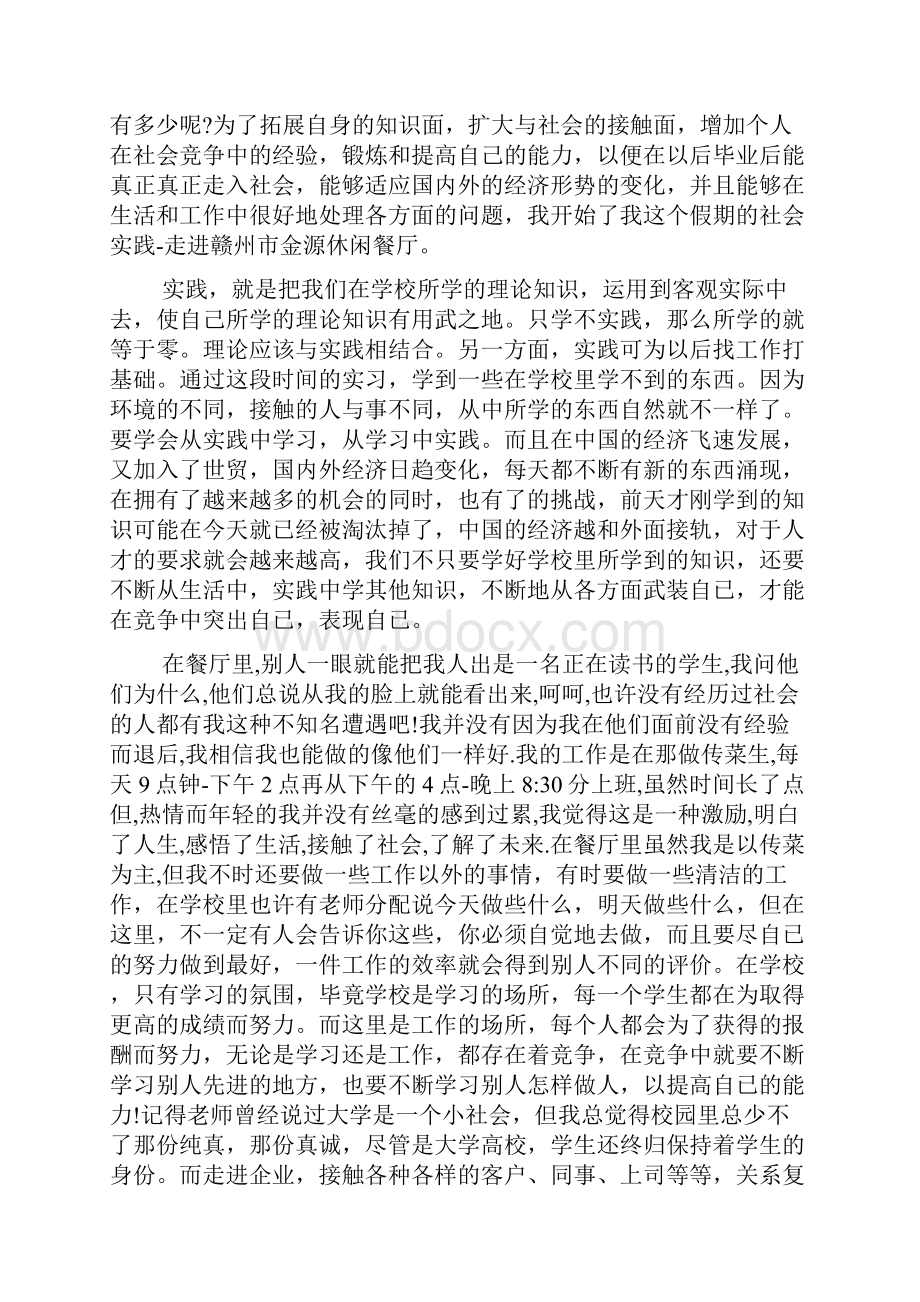 北京治堵方案.docx_第3页