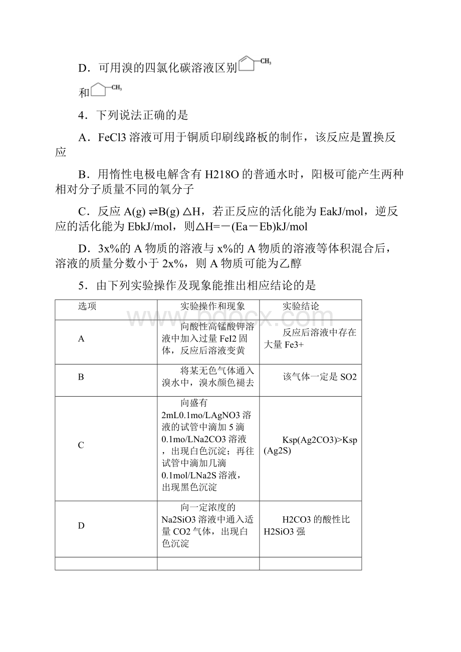 江西省抚州市临川区第一中学届高三暑假考试化学试题 含答案.docx_第2页