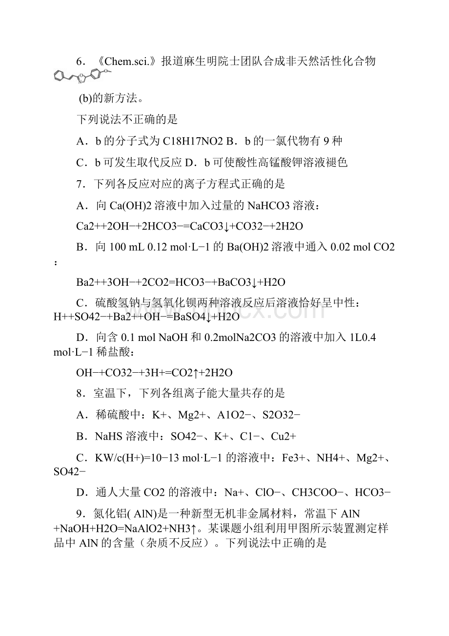 江西省抚州市临川区第一中学届高三暑假考试化学试题 含答案.docx_第3页