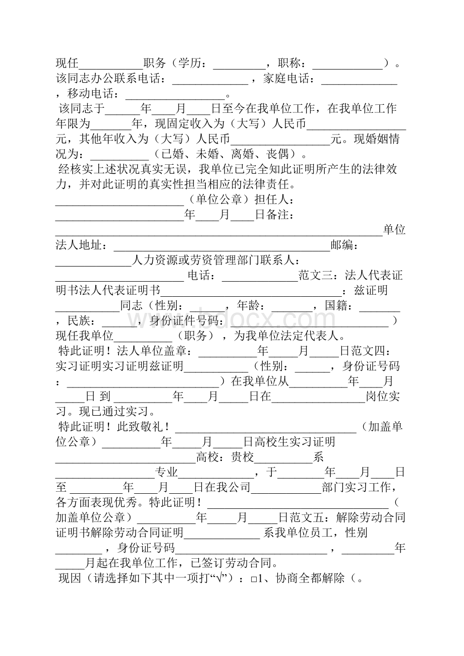 劳资证明书怎么写范文Word下载.docx_第3页