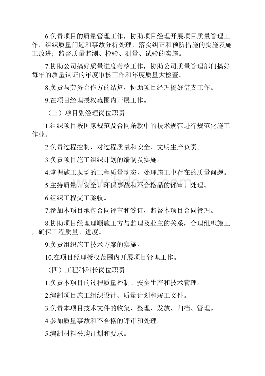 整理项目组织架构一项目部组织机构图.docx_第2页