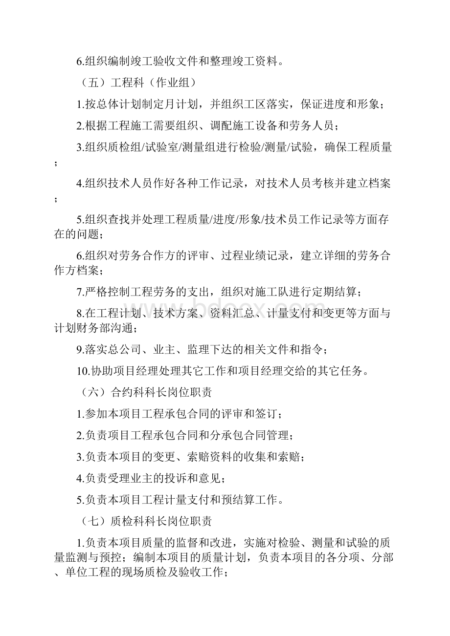 整理项目组织架构一项目部组织机构图.docx_第3页