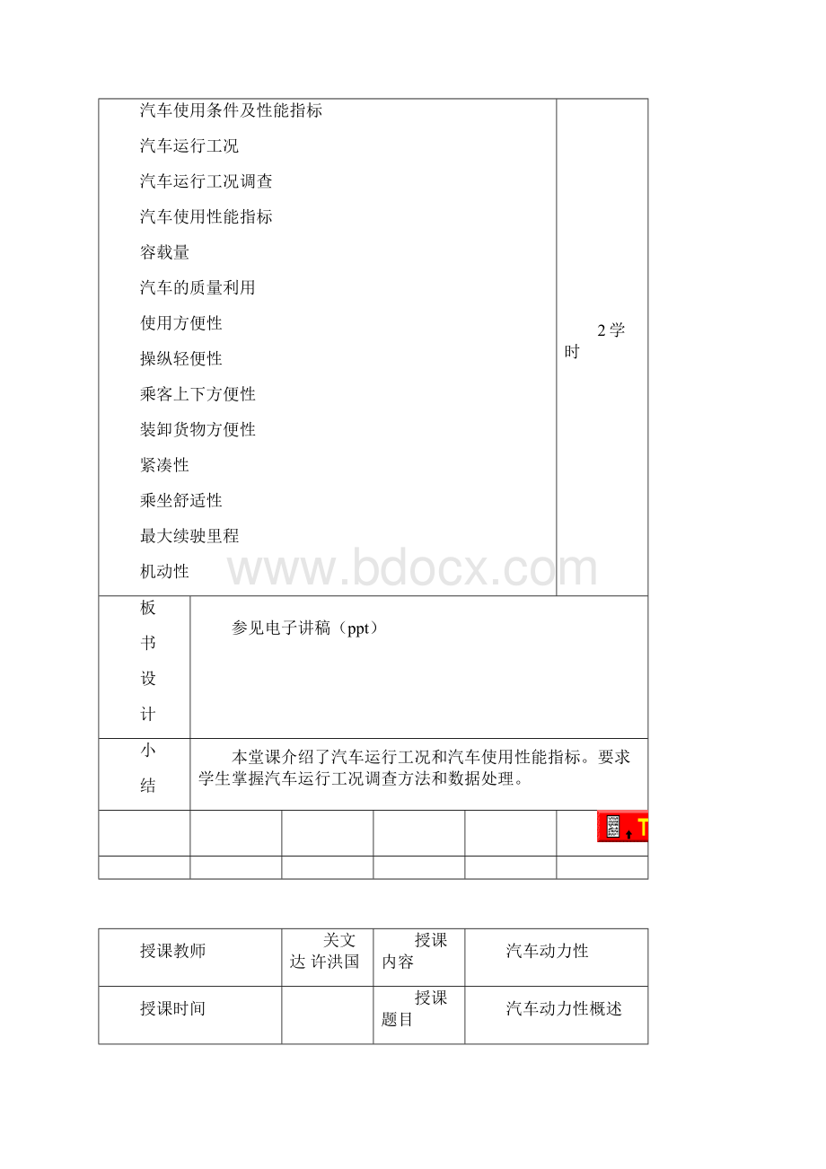 汽车运用工程2.docx_第3页