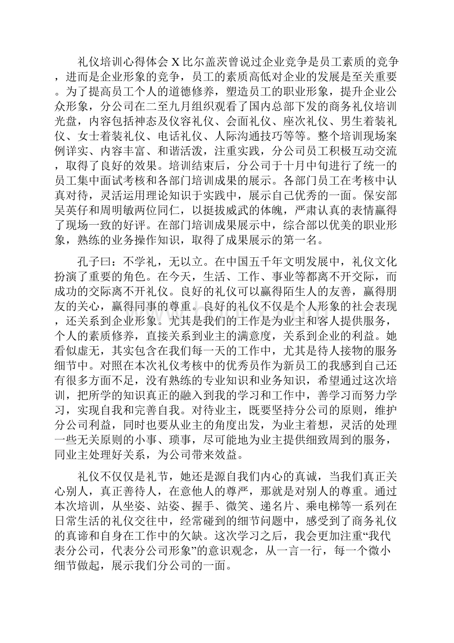 礼仪培训心得体会范文5篇.docx_第3页