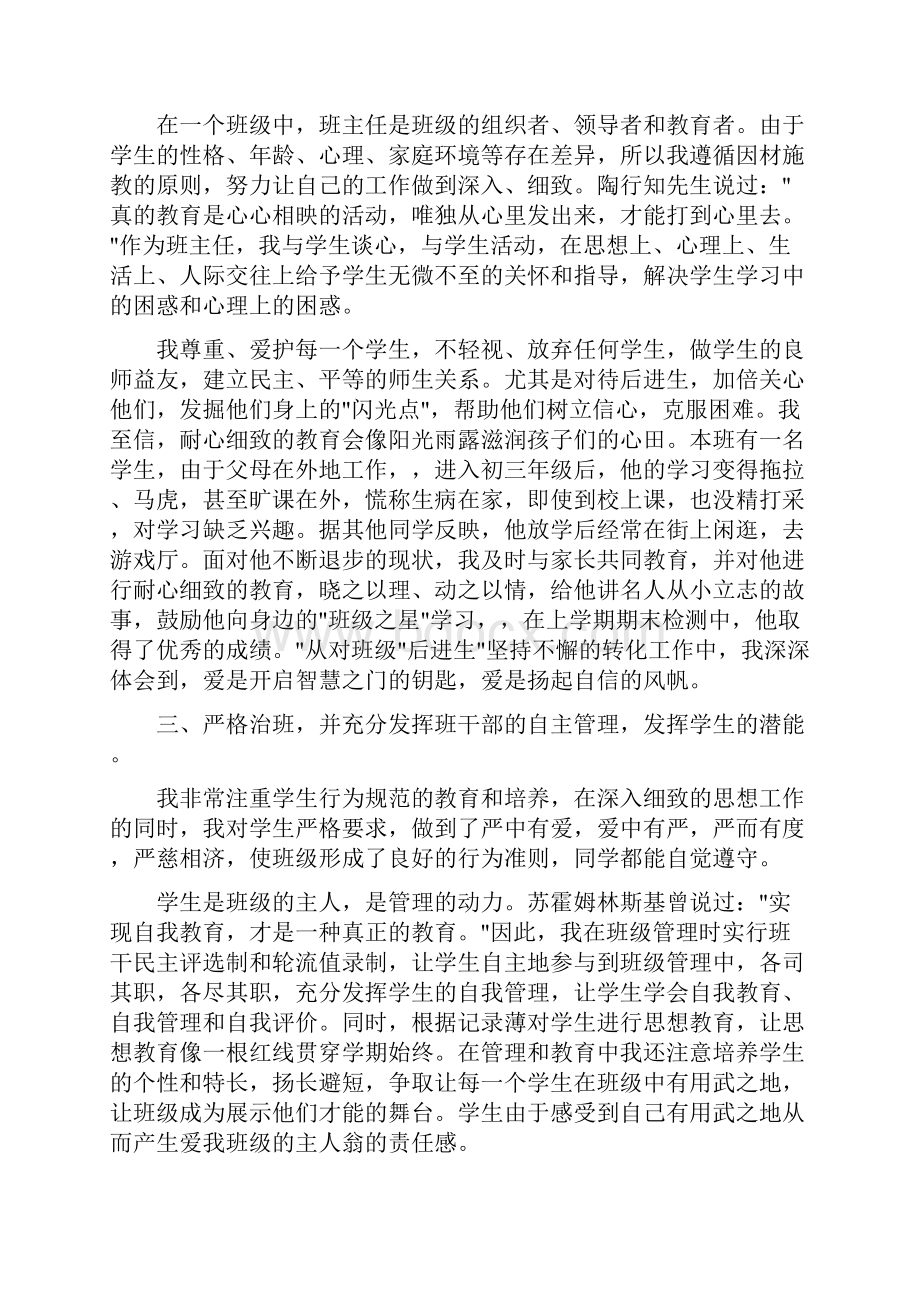 爱在平凡中 爱生心得.docx_第2页