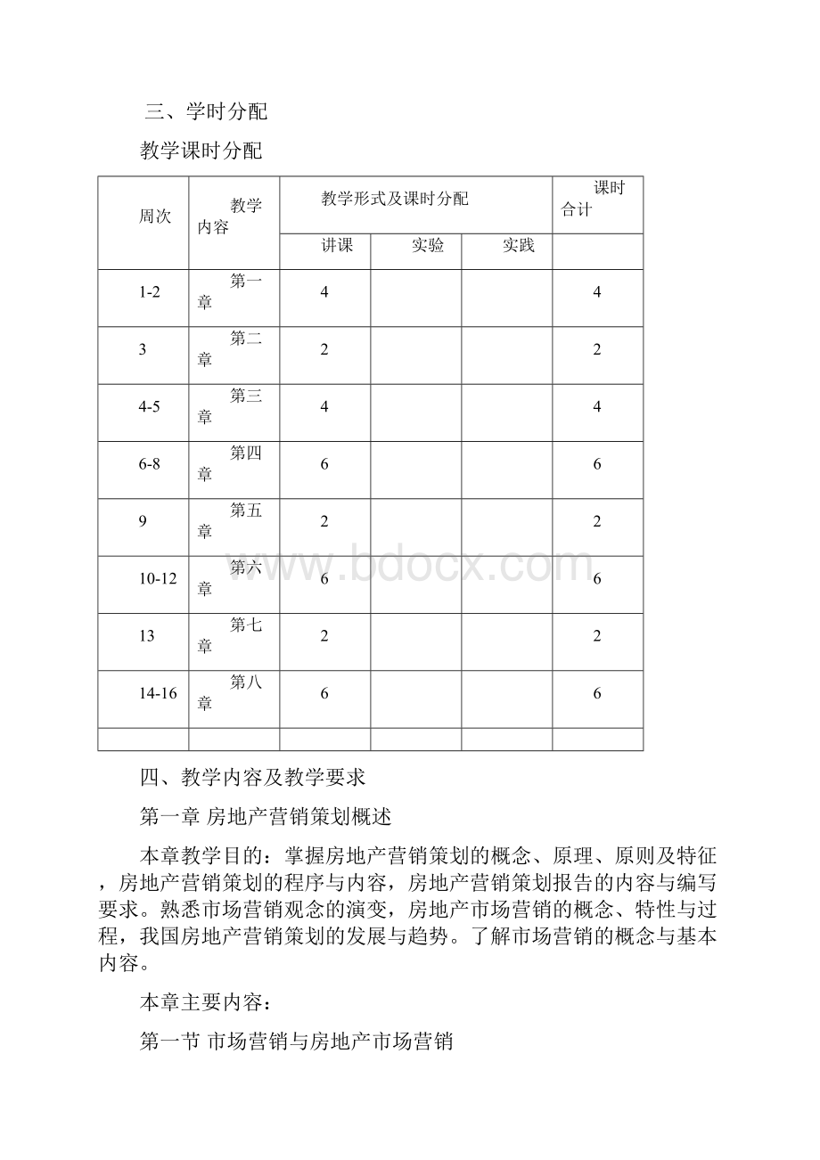 房地产营销策划大纲32.docx_第2页