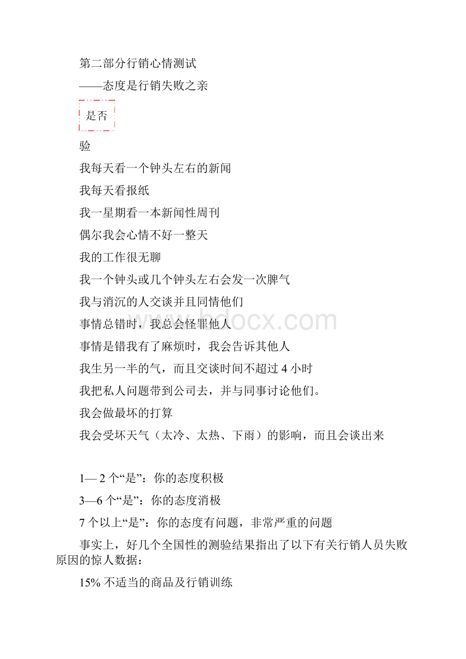 如何行销Word格式文档下载.docx_第2页