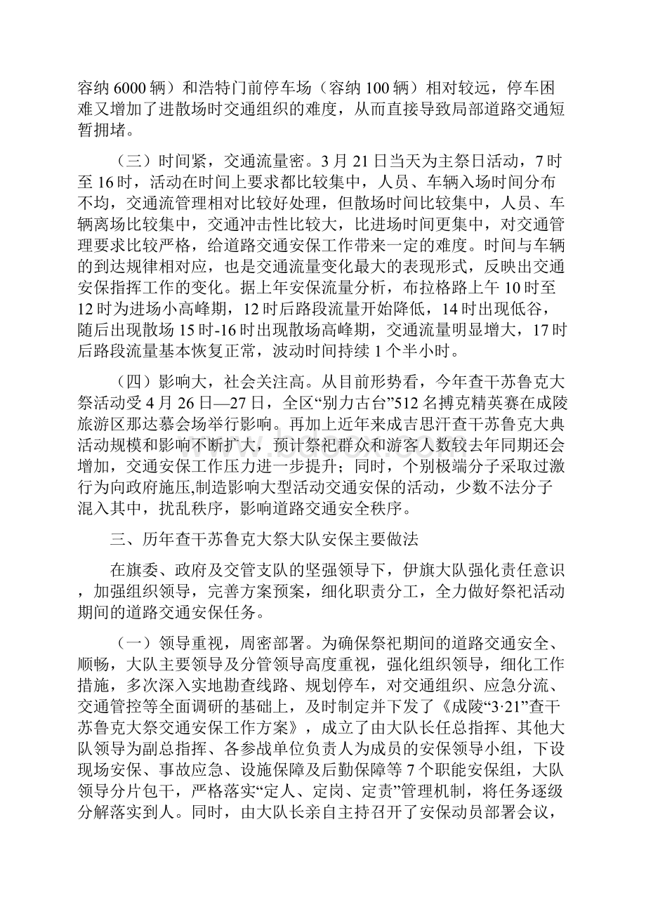 浅谈如何做好大型活动交通安保工作.docx_第2页