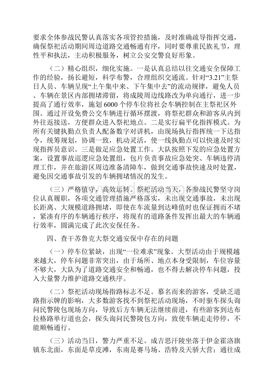 浅谈如何做好大型活动交通安保工作.docx_第3页