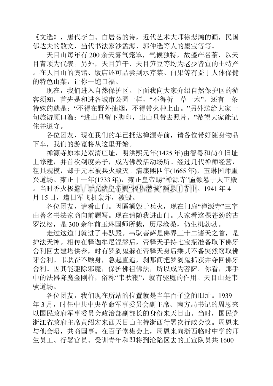 浙江旅游景点导游词大全5篇Word文件下载.docx_第2页