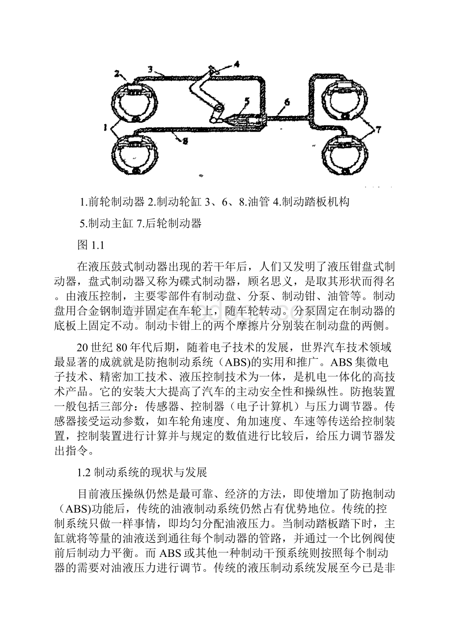 电磁制动器的原理与设计综述Word文档格式.docx_第2页