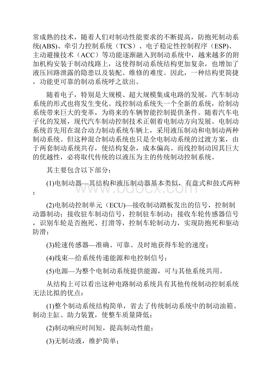 电磁制动器的原理与设计综述Word文档格式.docx_第3页