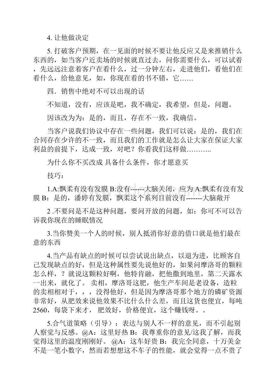 销售笔记完整.docx_第2页