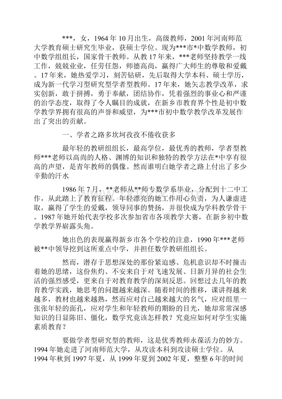 最新优秀教师事迹材料12篇.docx_第3页