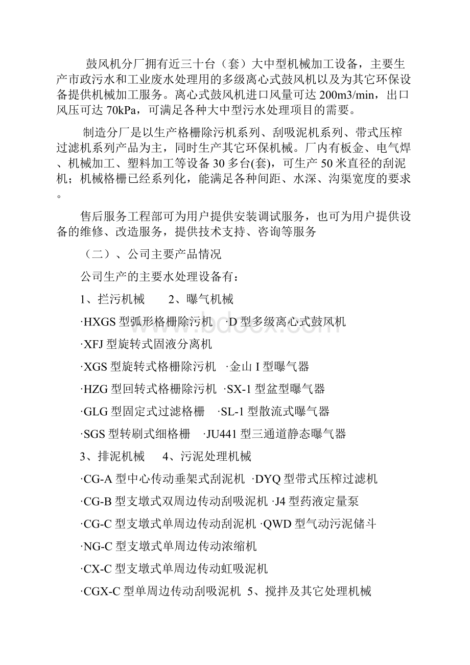 屠宰场污水处理方案教案资料Word文档格式.docx_第2页