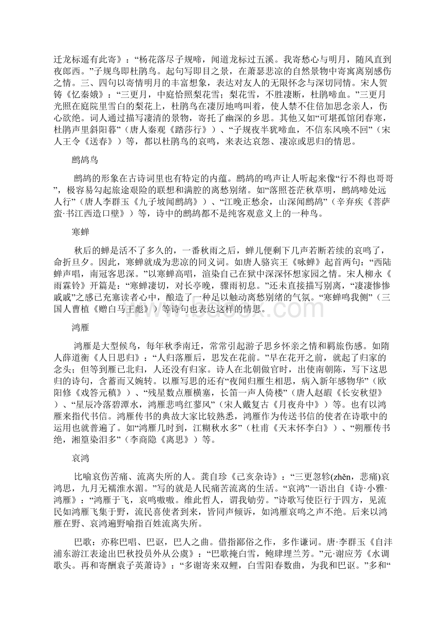 高中语文 高考古典诗词常见意象集释大全.docx_第2页