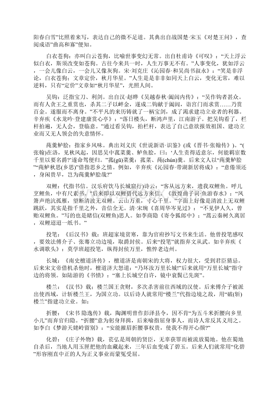 高中语文 高考古典诗词常见意象集释大全.docx_第3页