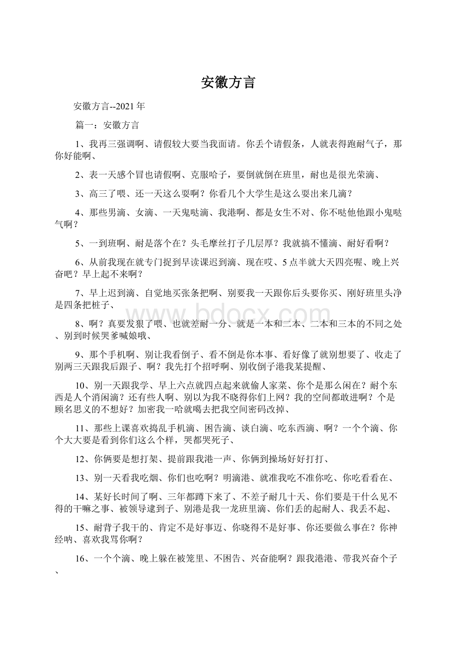 安徽方言.docx_第1页