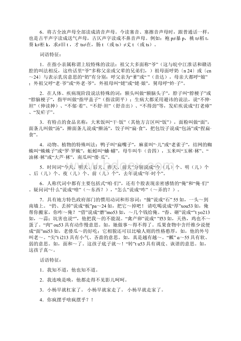 安徽方言.docx_第3页