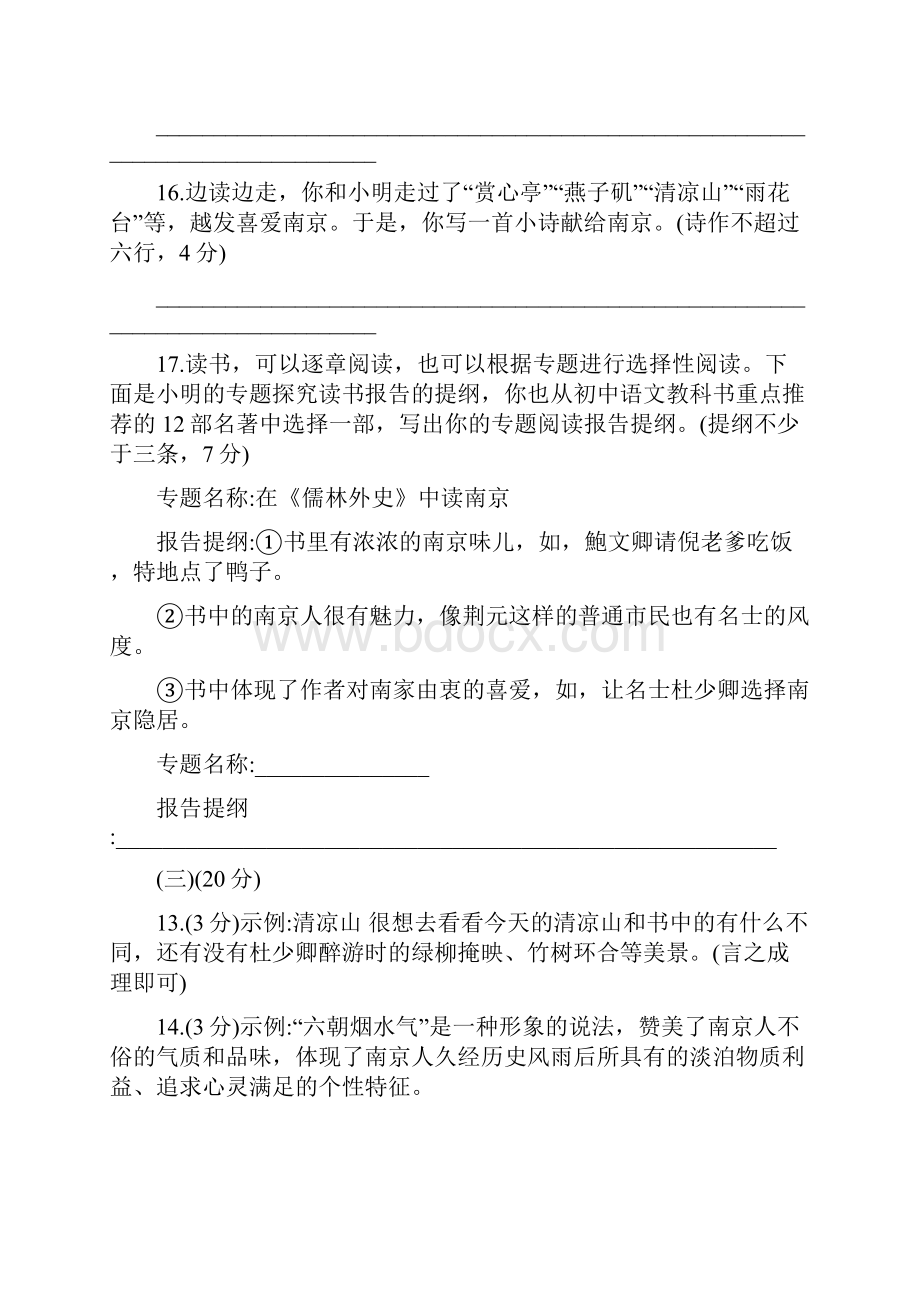 全国各地中考语文名著阅读汇编文档格式.docx_第3页