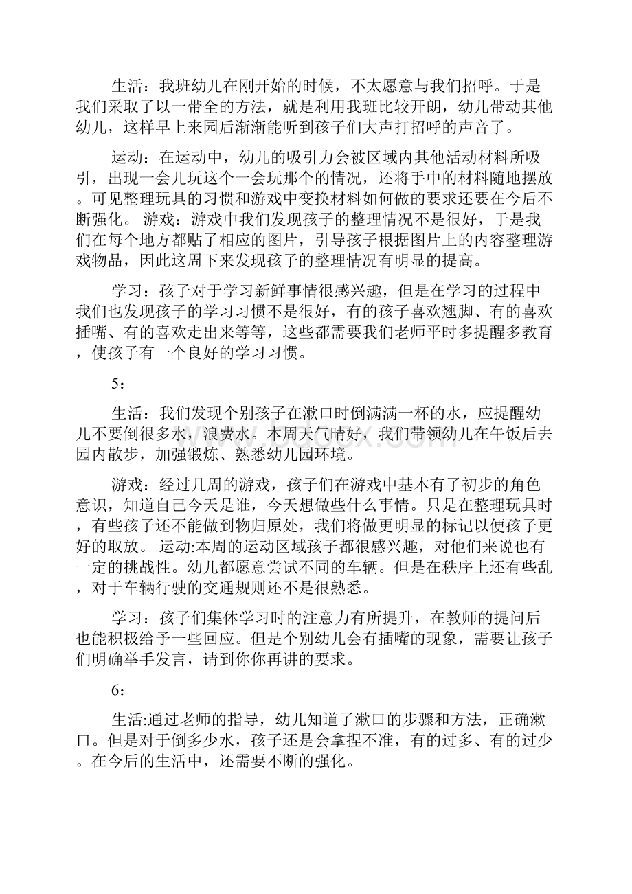 评语大全之小班每周反馈评语Word格式文档下载.docx_第3页