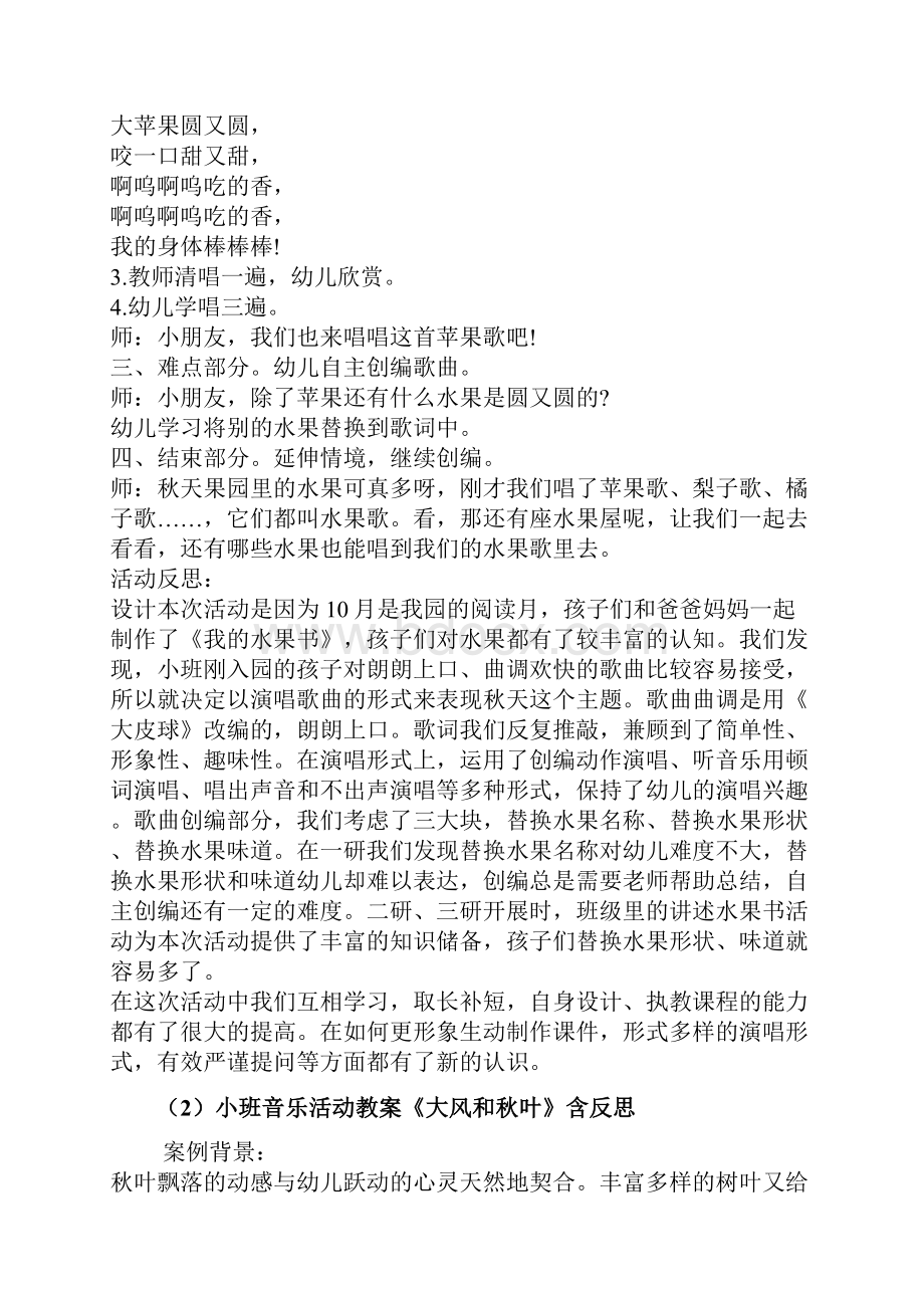 秋天小班音乐活动教案40篇.docx_第2页