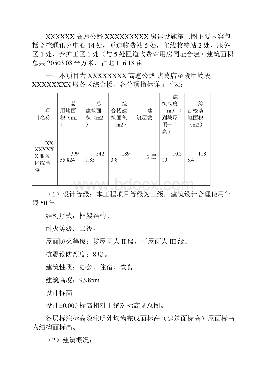 s高速公路服务区施工组织设计.docx_第3页