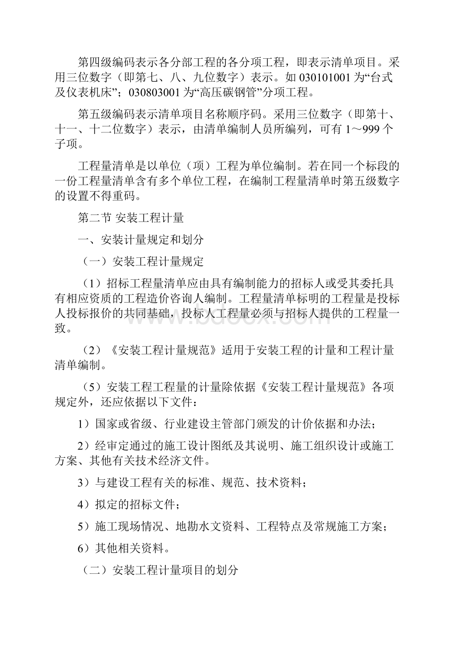 造价技术与计量安装精讲班21造价安装精讲班安装工程计量.docx_第2页