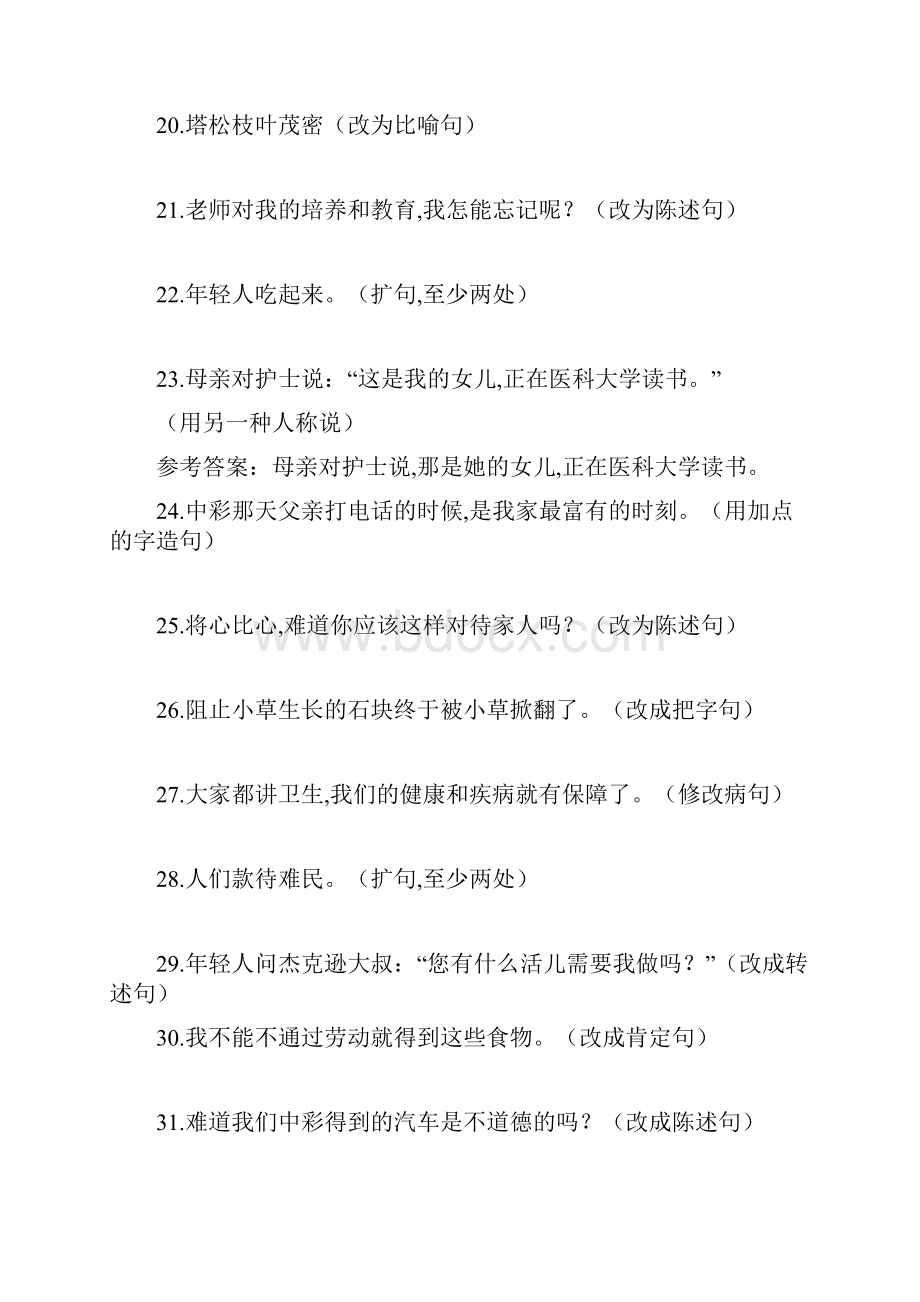 最新人教版小学语文四年级下册句子专项练习题新版Word格式.docx_第3页