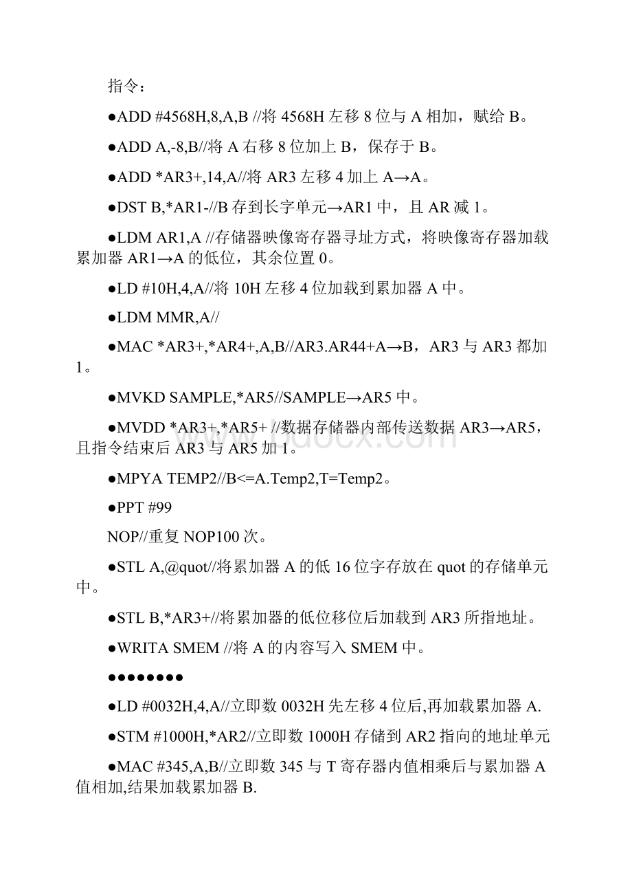 DSP原理及应用 修订版邹彦 知识点总结.docx_第3页