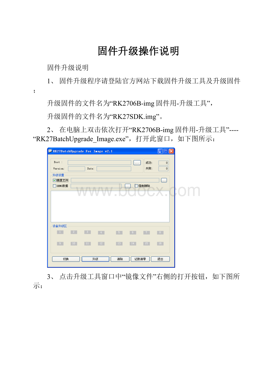 固件升级操作说明Word格式.docx