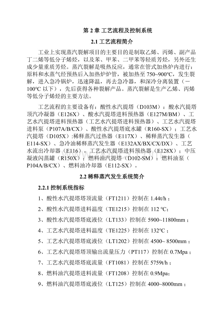 基于dcs的蒸汽产生装置的设计大学论文.docx_第2页