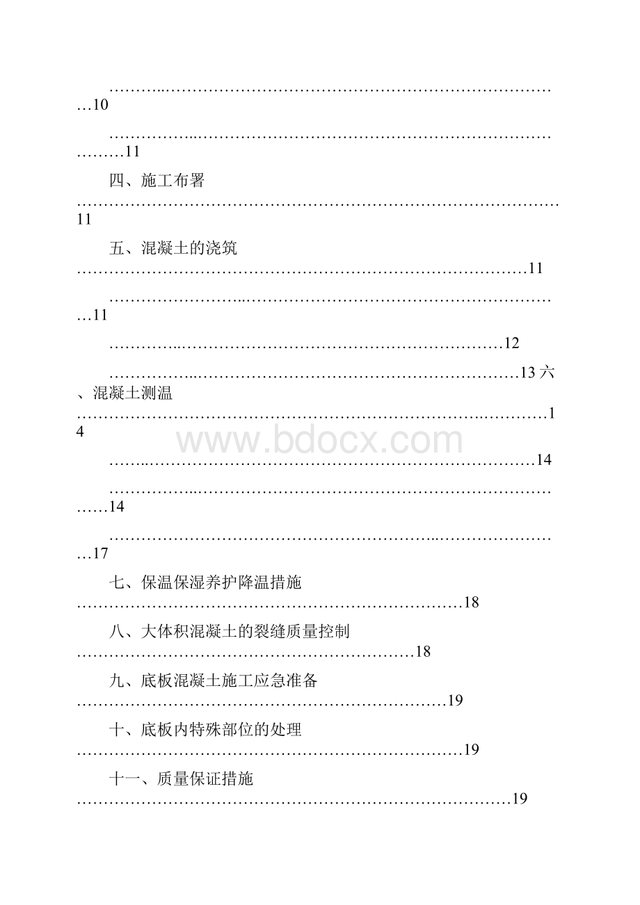 地下室底板大体积混凝土浇筑方案Word格式文档下载.docx_第2页