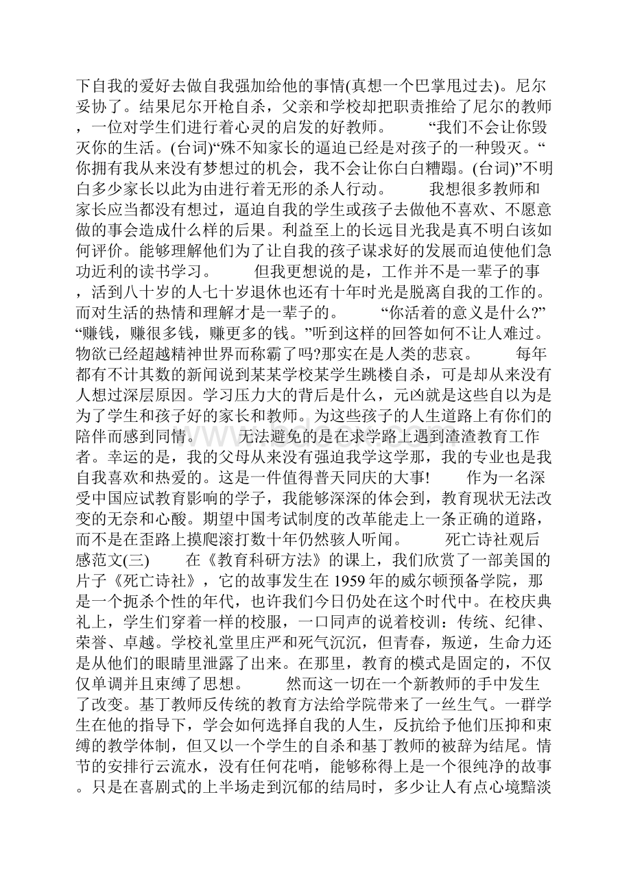 《死亡诗社》电影观后感范文5篇.docx_第2页