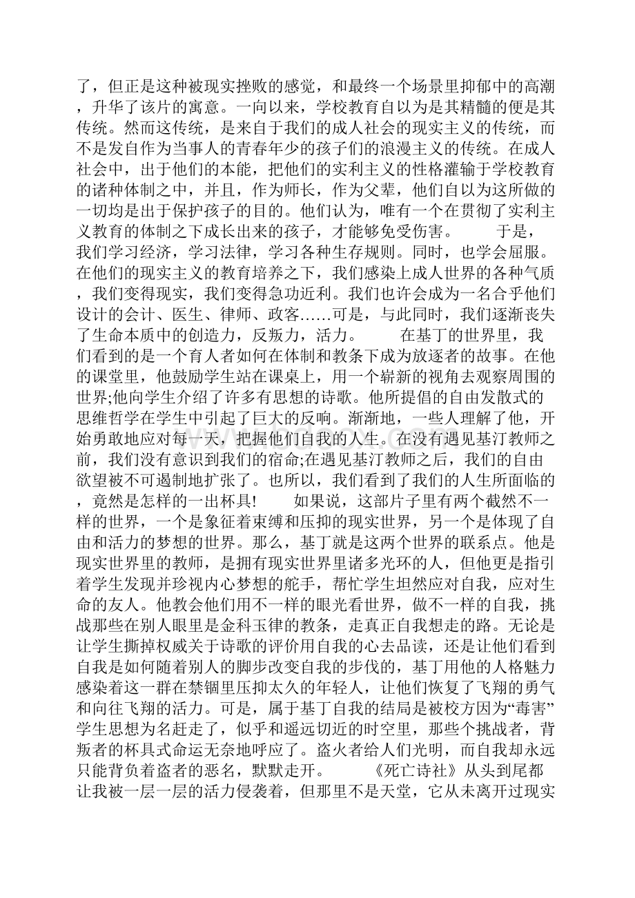 《死亡诗社》电影观后感范文5篇.docx_第3页