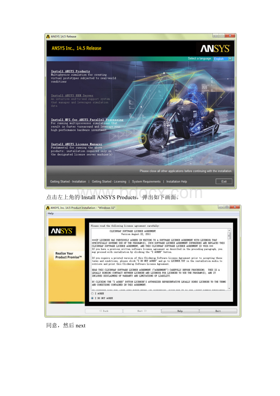 Ansys 145详细安装教程.docx_第3页