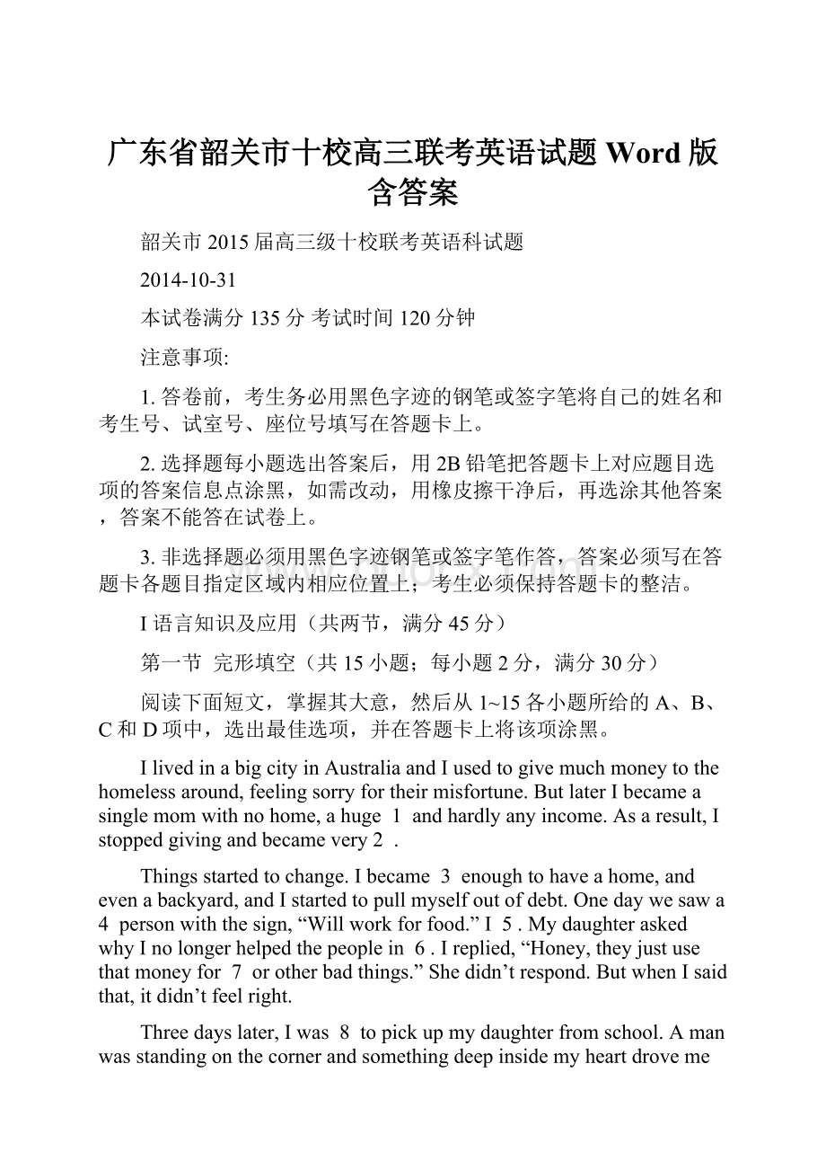 广东省韶关市十校高三联考英语试题 Word版含答案.docx_第1页