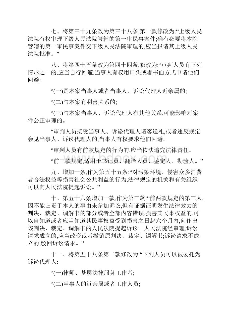 民诉法最新修正案全文.docx_第2页