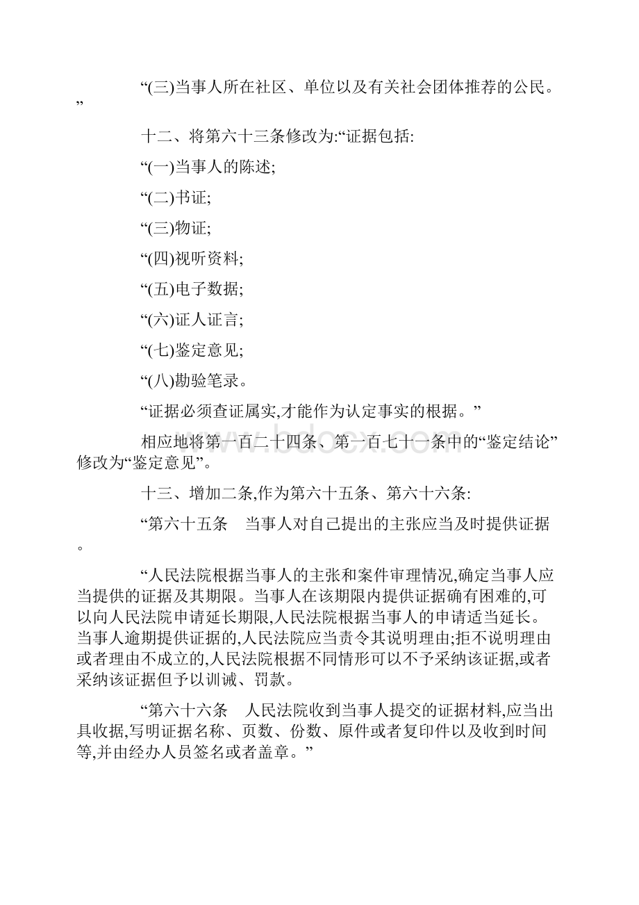 民诉法最新修正案全文.docx_第3页