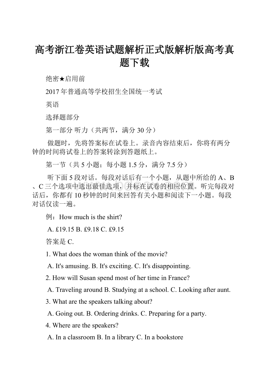 高考浙江卷英语试题解析正式版解析版高考真题下载Word文档下载推荐.docx