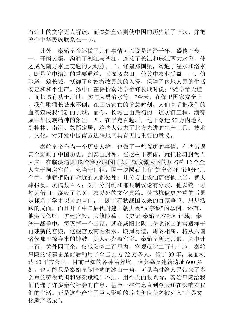 秦始皇帝陵博物院.docx_第3页