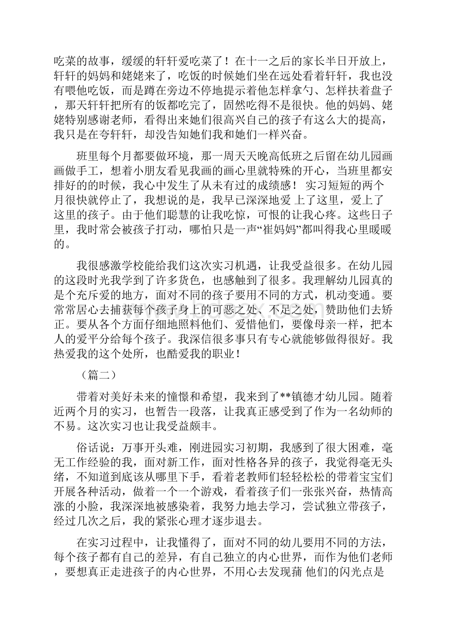 幼儿园老师实习总结八篇汇编.docx_第2页