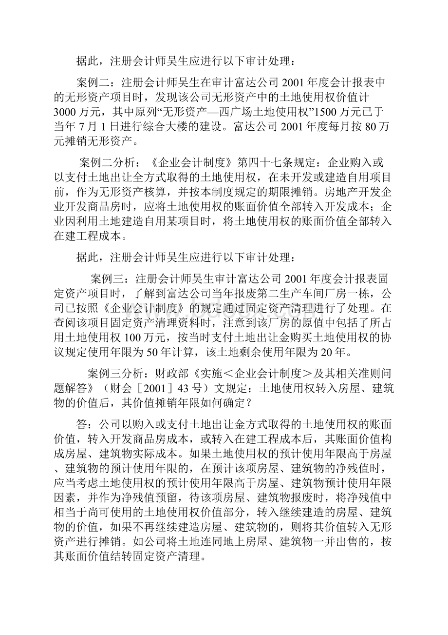 无形资产审计案例Word文档格式.docx_第3页