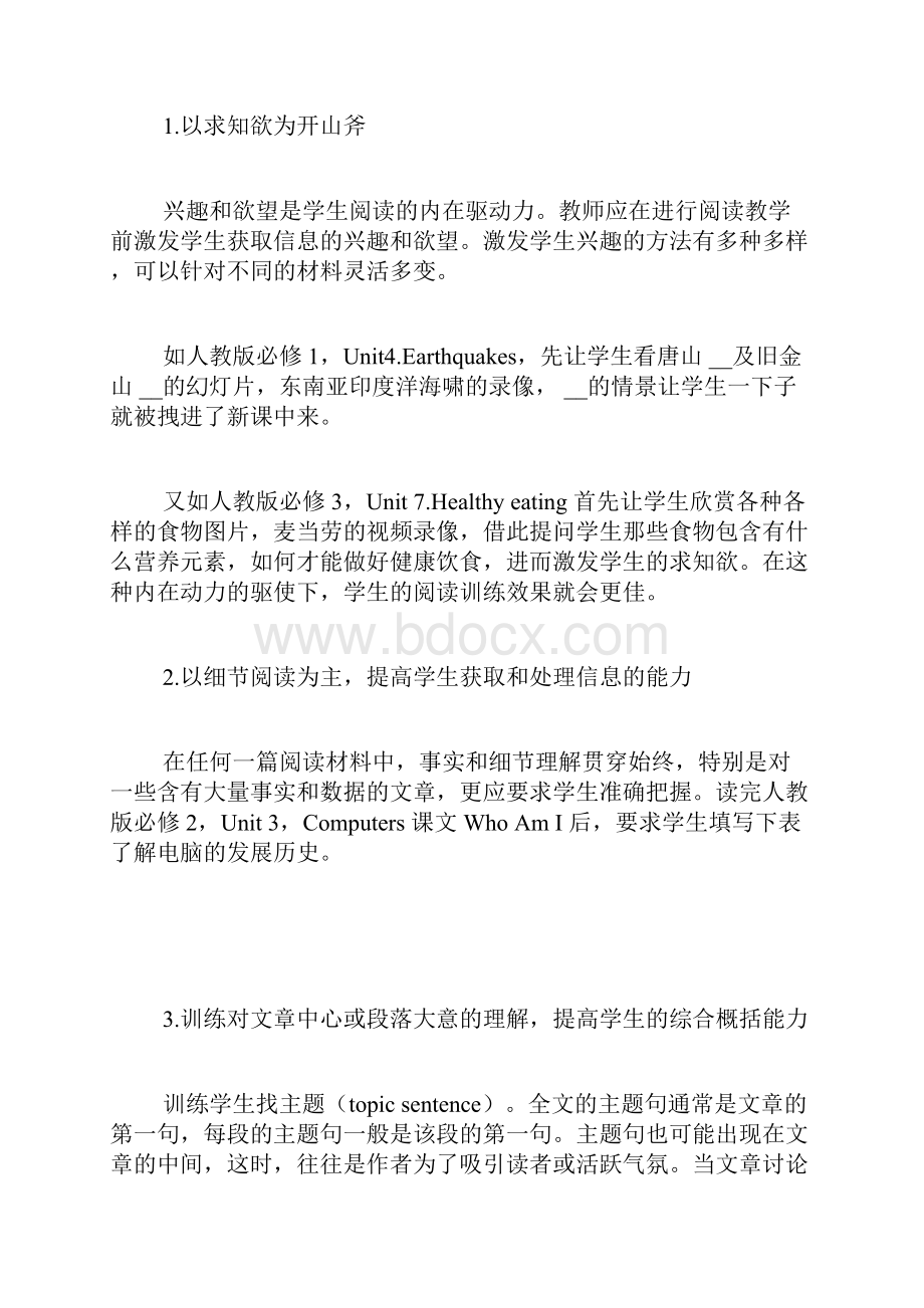 重视课文教学提高阅读能力 如何提高学生的课文背诵能力.docx_第2页