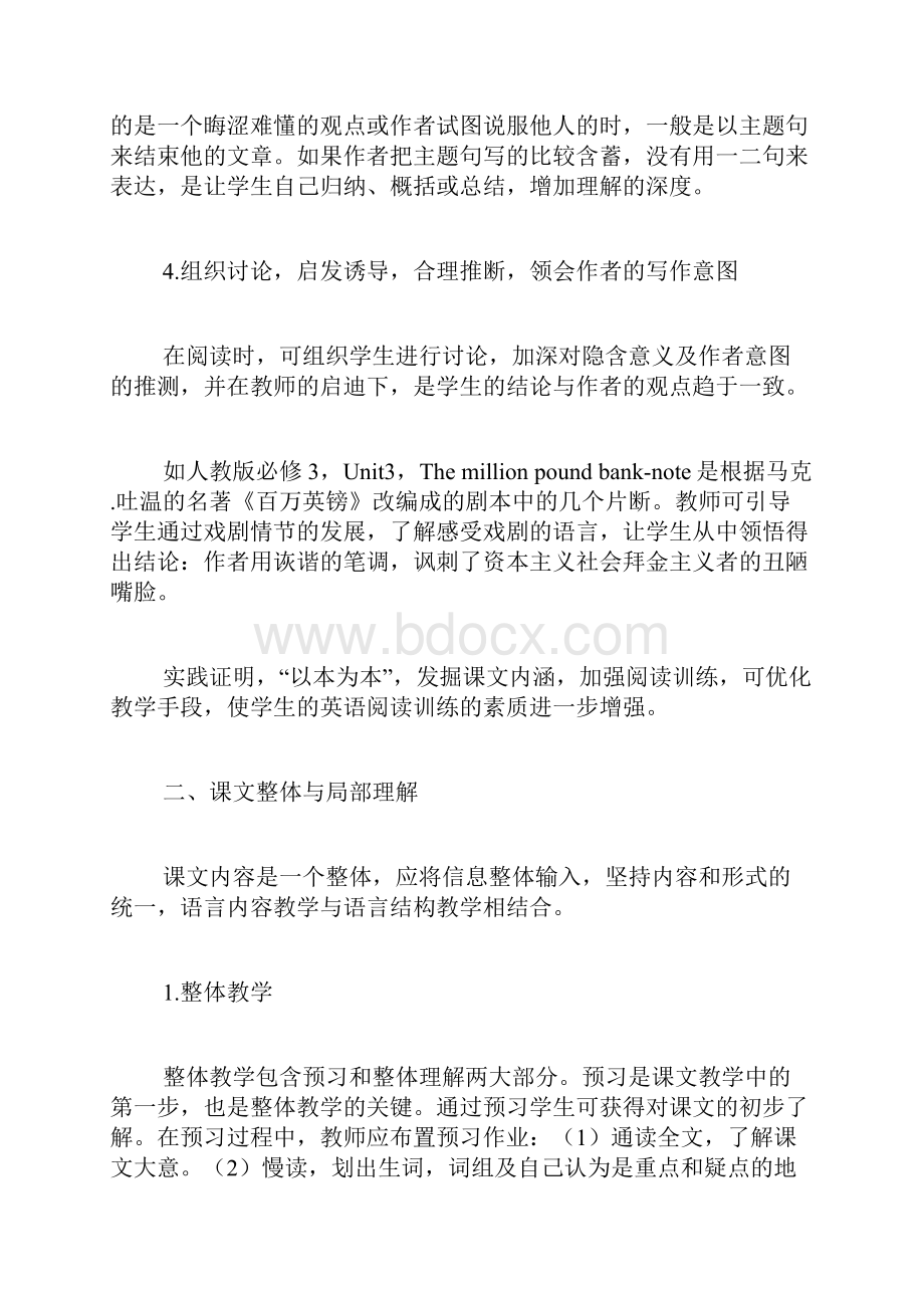 重视课文教学提高阅读能力 如何提高学生的课文背诵能力.docx_第3页