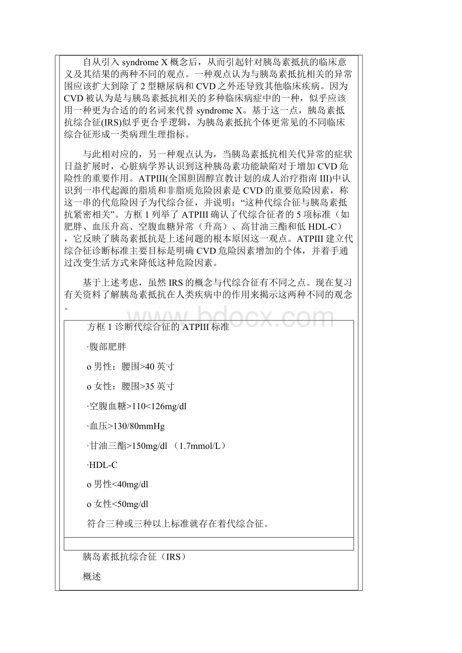 胰岛素抵抗与代谢综合征文档格式.docx_第3页